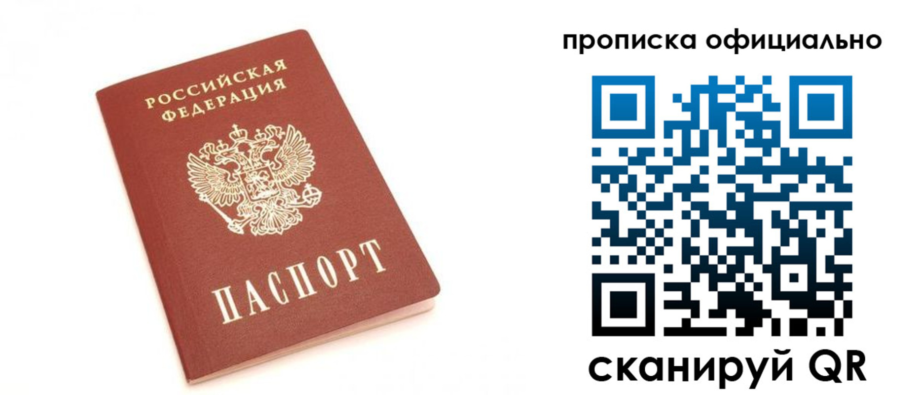 временная регистрация собственник в Радужном