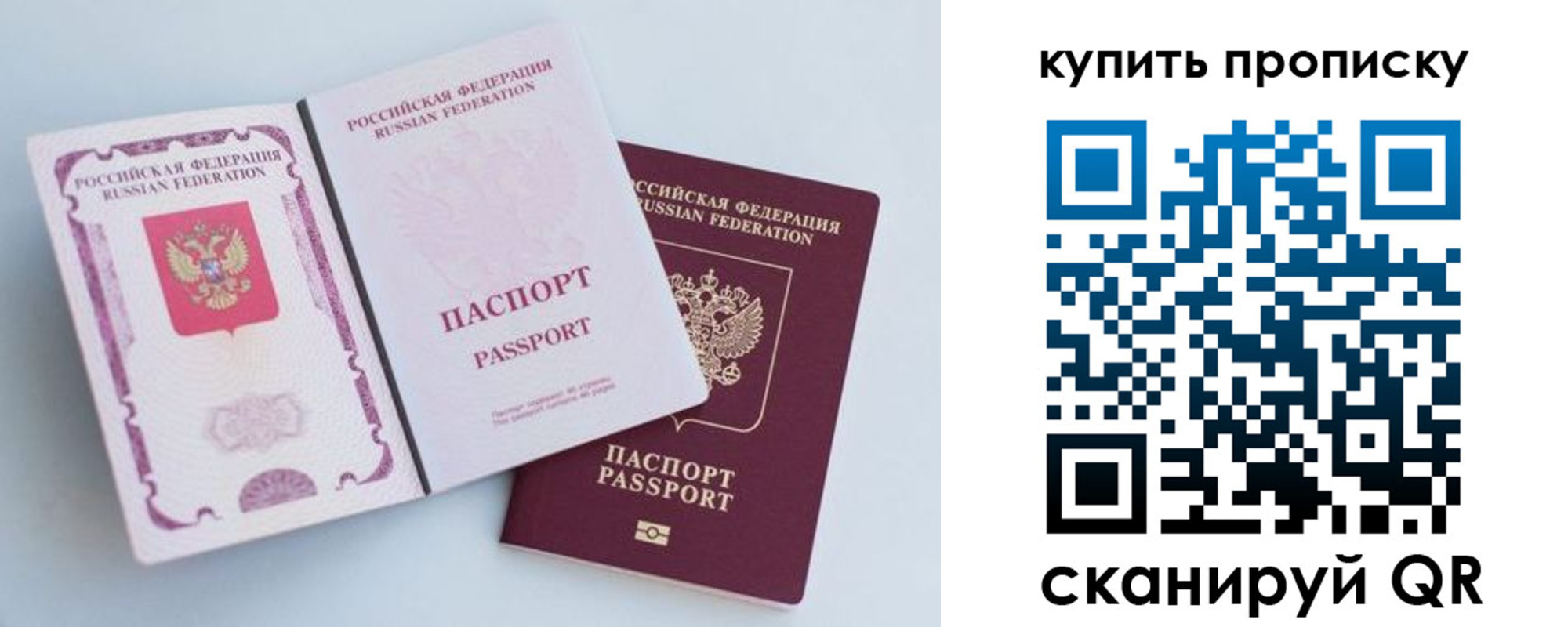 прописка паспорт в Радужном