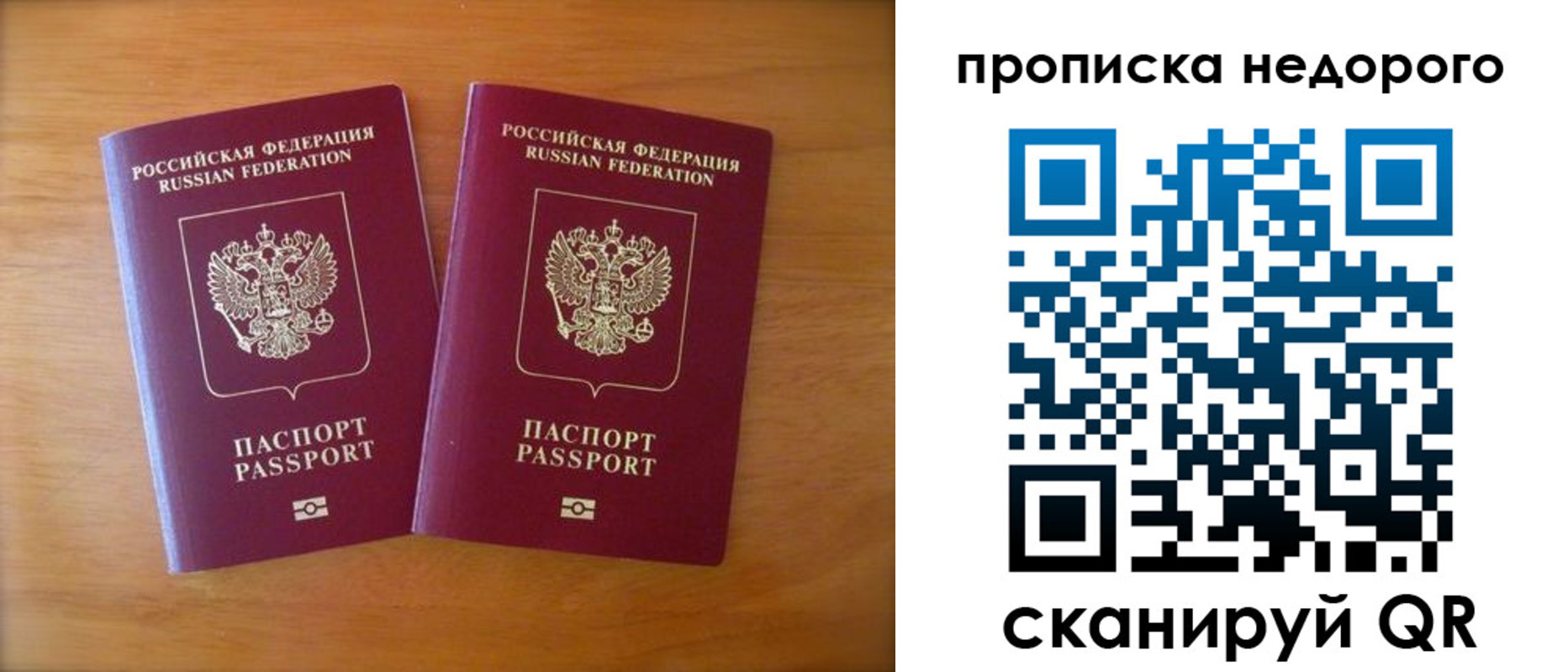 временная прописка в Радужном