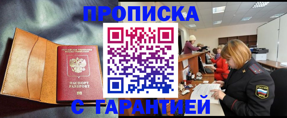 временная регистрация надежно в Радужном