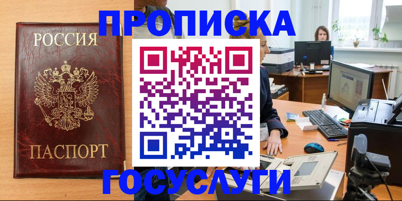 где прописаться в Радужном