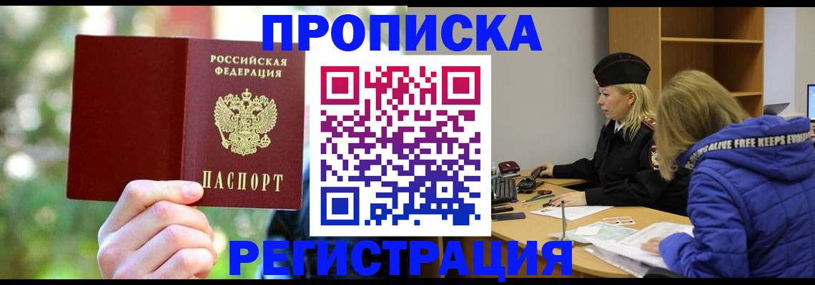 временная регистрация 2025 в Радужном